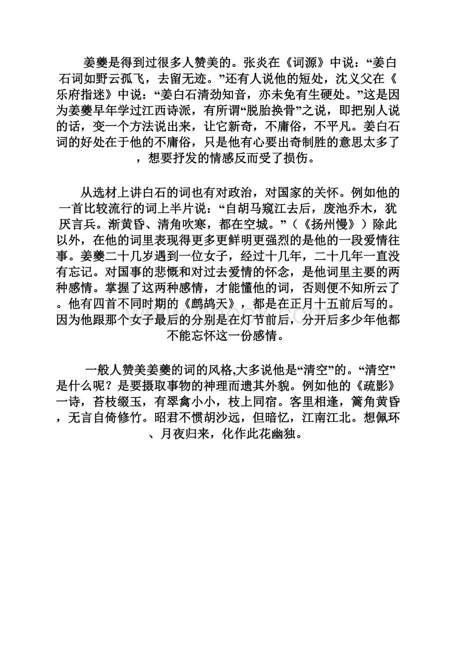 吉林省吉林市第一中学学年上学期届高三阶段测试语文试题Word文档下载推荐.docx_第2页