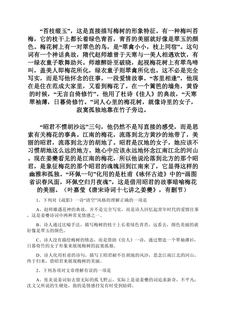 吉林省吉林市第一中学学年上学期届高三阶段测试语文试题Word文档下载推荐.docx_第3页