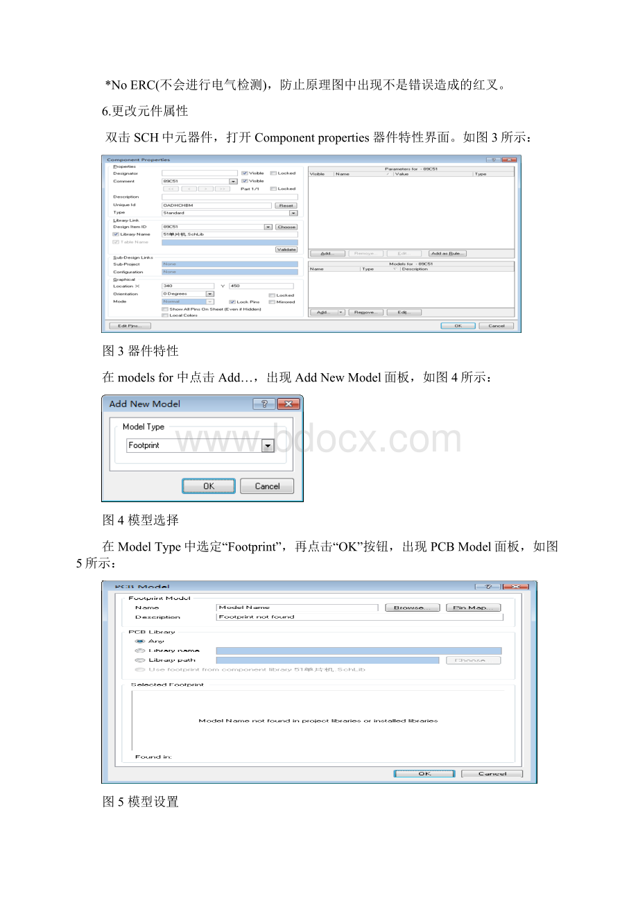 AltiumDesignerSummer09使用手册更新版.docx_第3页