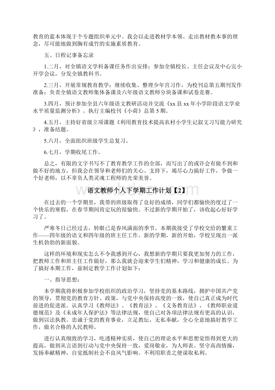 语文教师个人下学期工作计划.docx_第2页