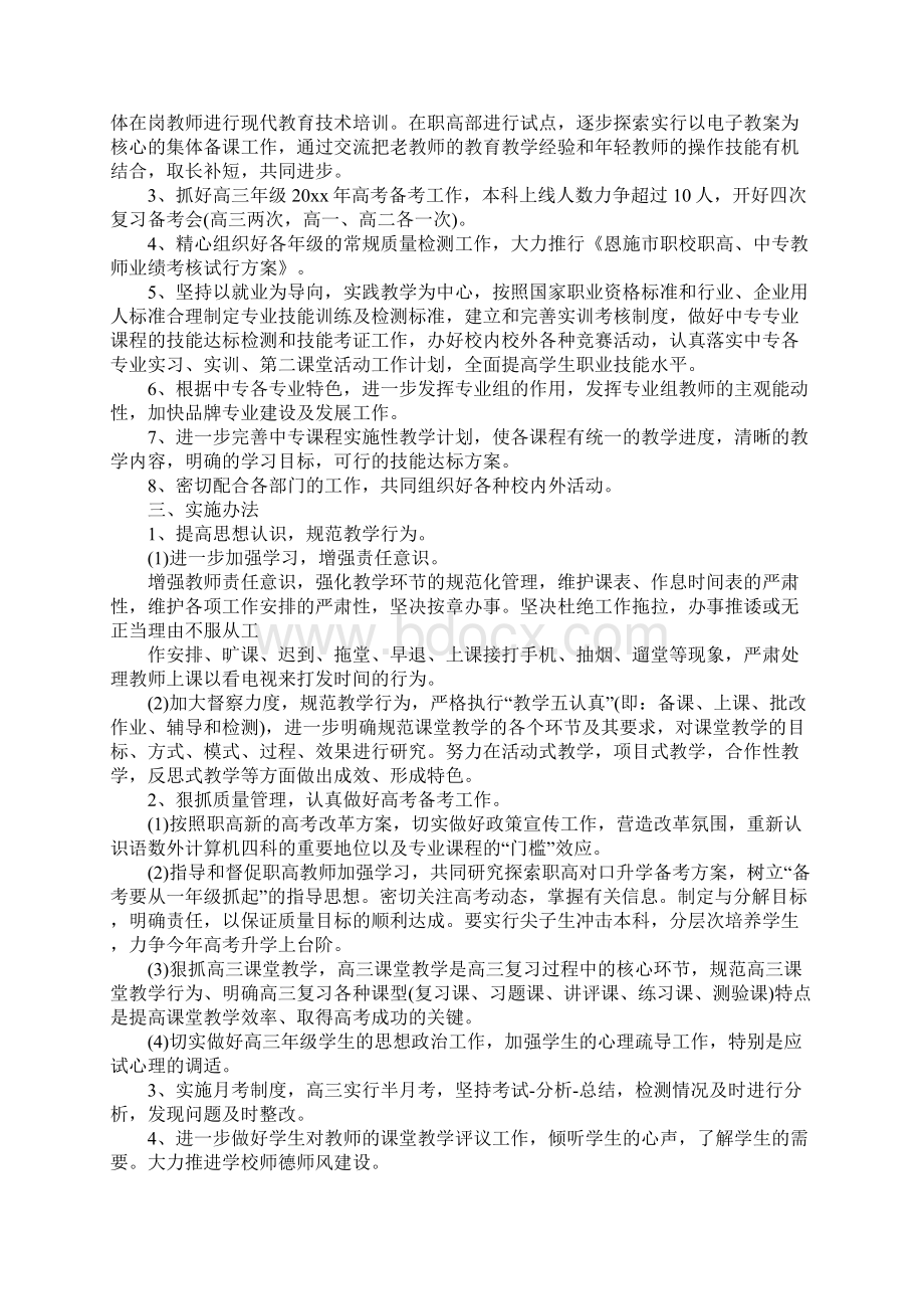 中职教师教学工作计划完整版.docx_第2页