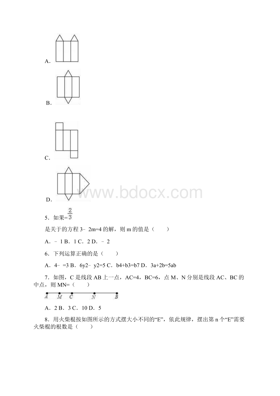 平谷区七年级上册期末数学试题有答案名校密卷.docx_第2页