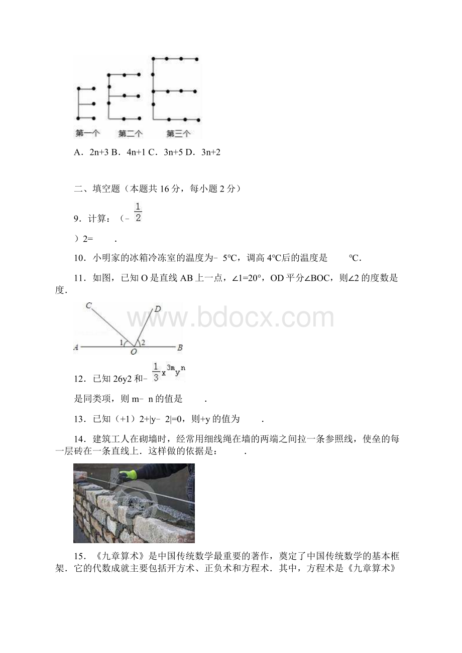 平谷区七年级上册期末数学试题有答案名校密卷.docx_第3页