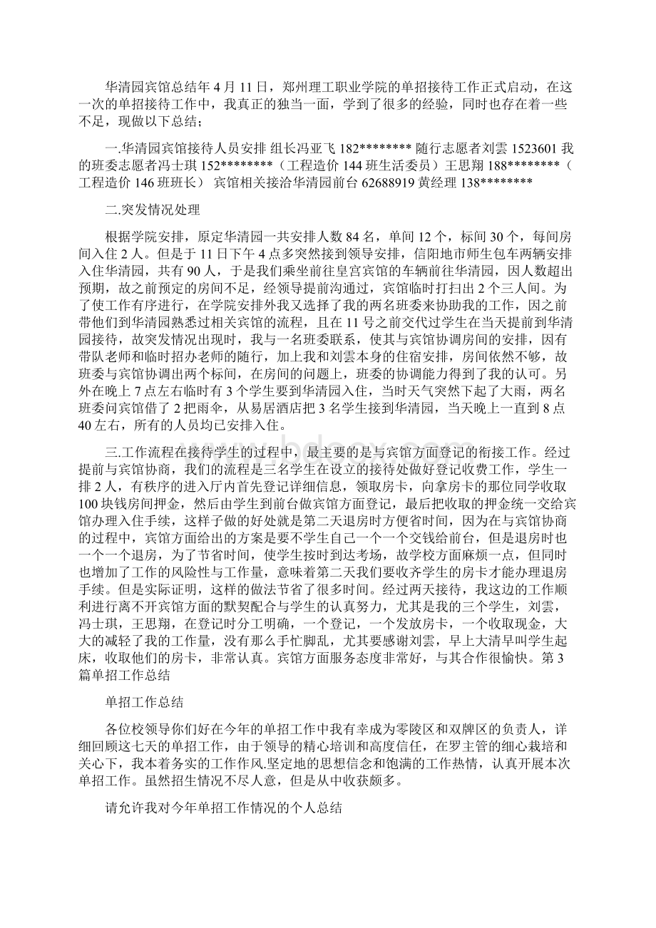 单招班主任工作总结共7篇Word文档下载推荐.docx_第2页