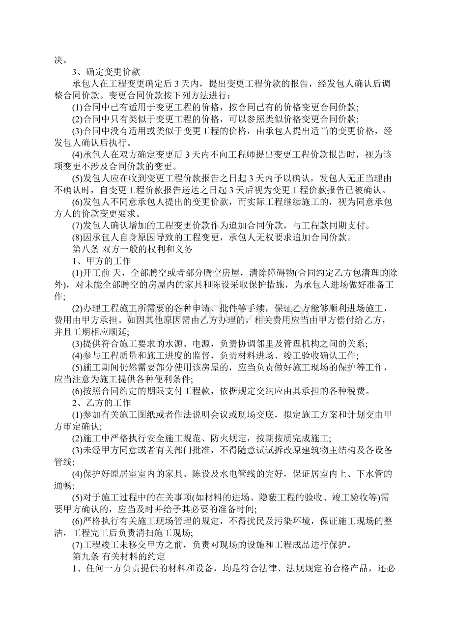 建筑工程装饰装修合同完整版.docx_第3页