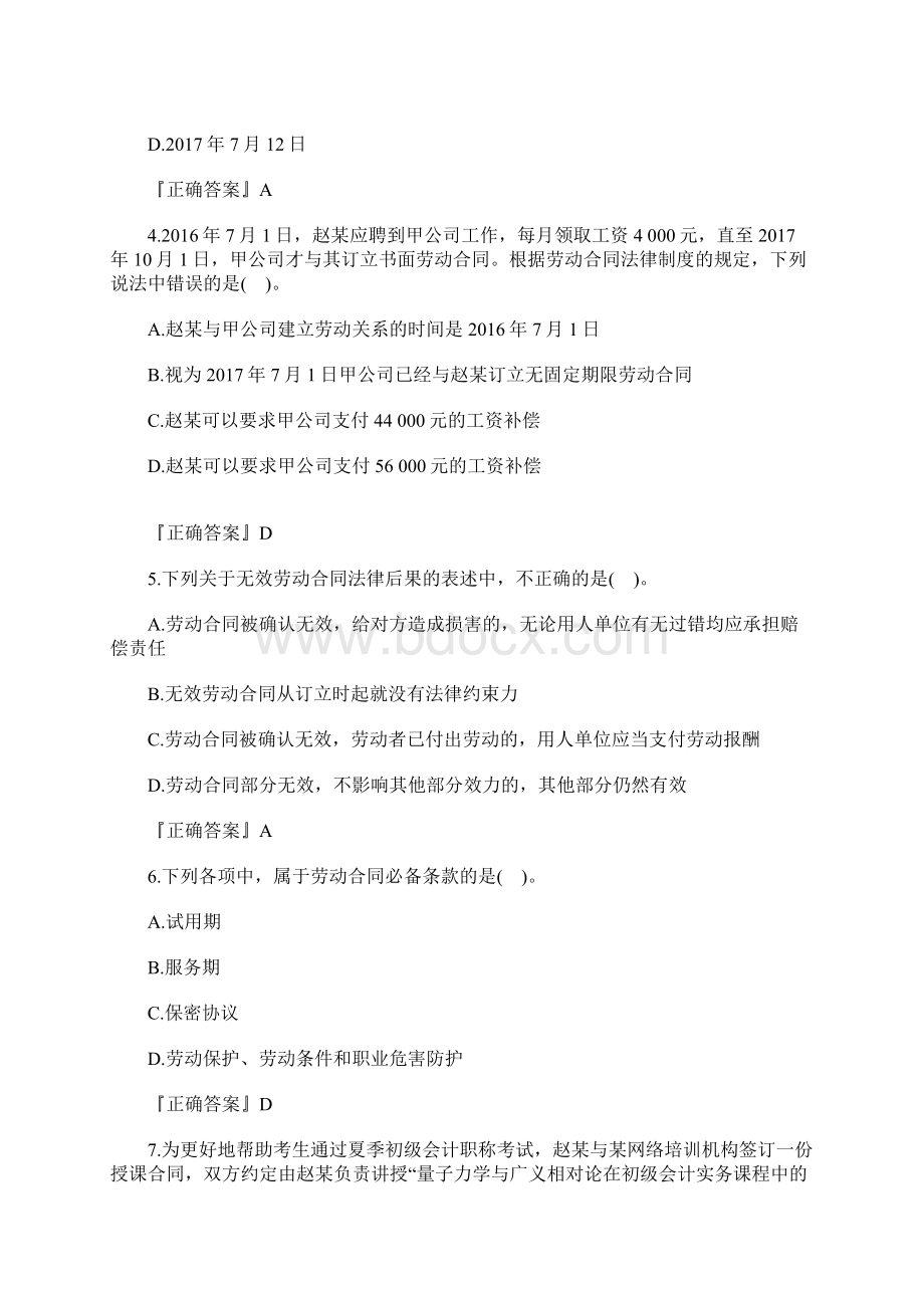 初级会计师经济法基础考点试题劳动合同与社会保险法律制度含答案.docx_第2页