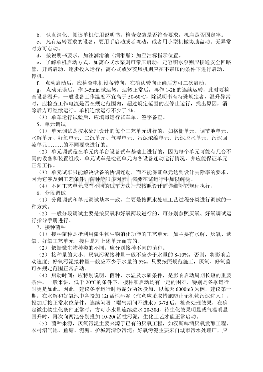 污水处理工程调试及试运行指导手册Word格式.docx_第2页