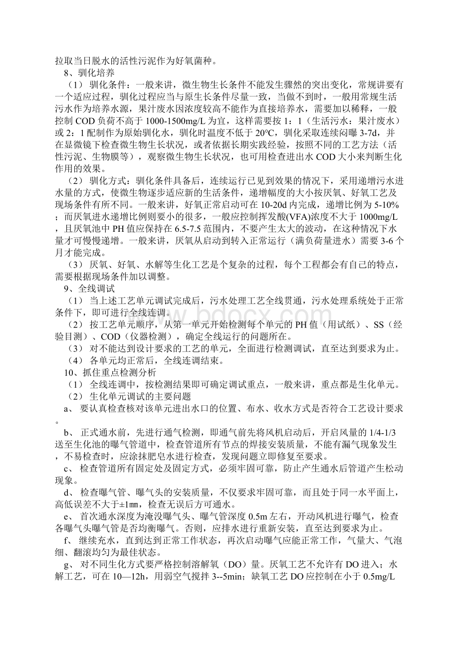 污水处理工程调试及试运行指导手册Word格式.docx_第3页