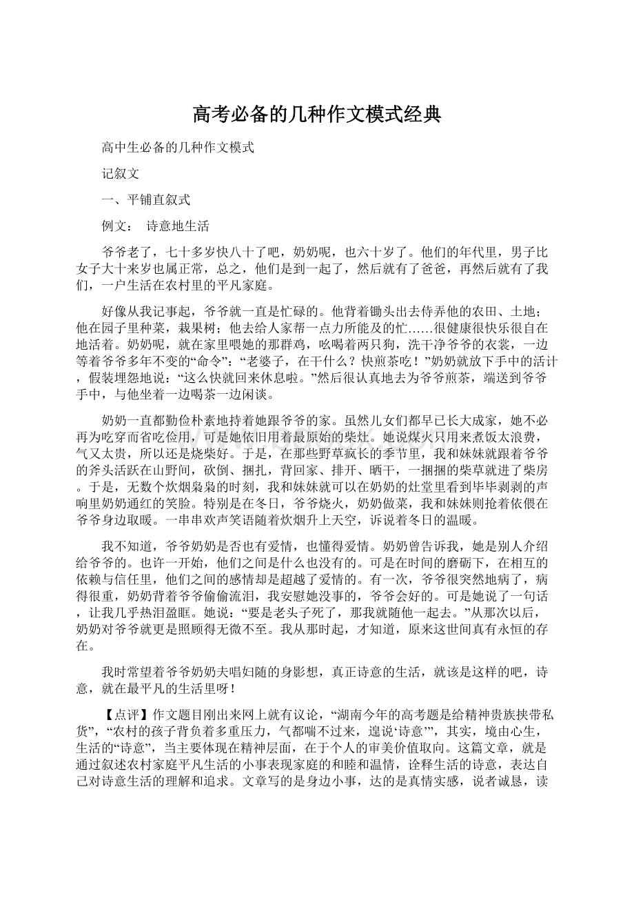 高考必备的几种作文模式经典.docx_第1页