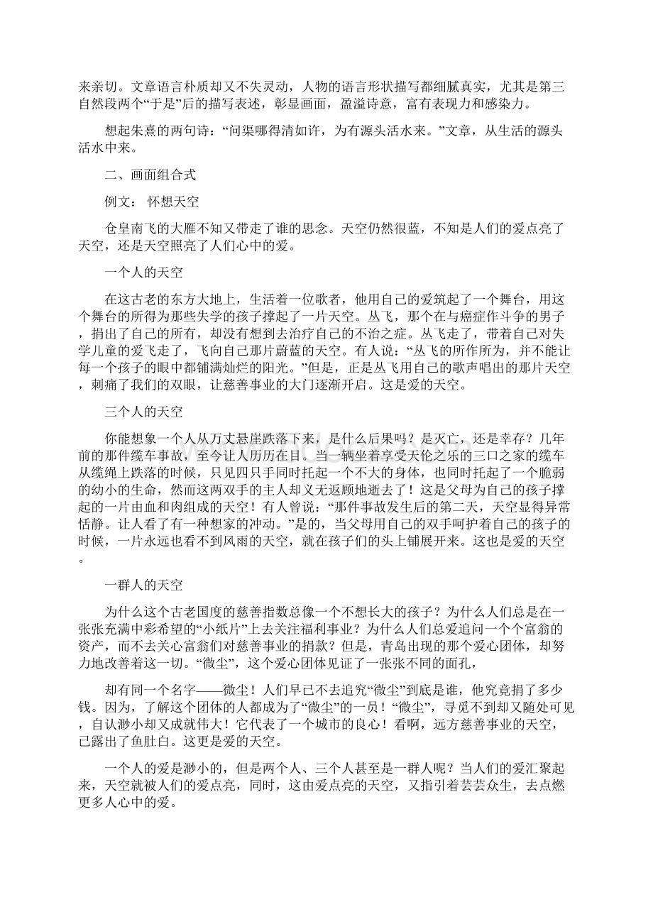 高考必备的几种作文模式经典Word格式文档下载.docx_第2页