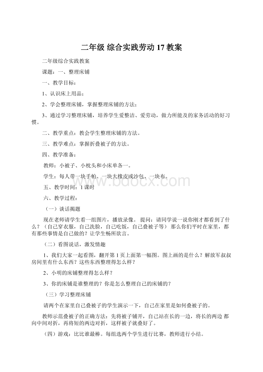 二年级 综合实践劳动17教案Word文档下载推荐.docx