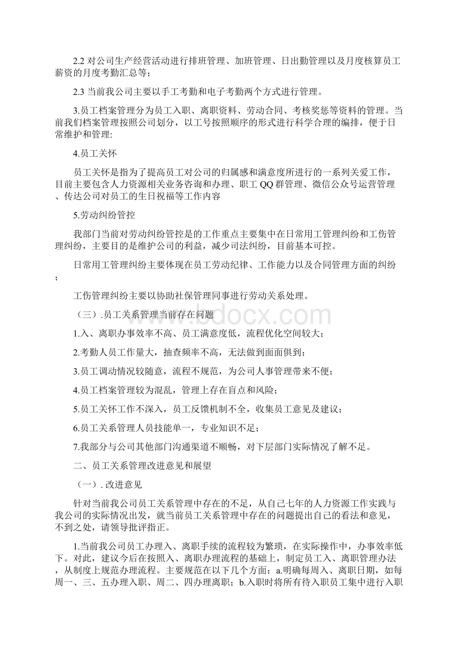 员工关系管理Word格式.docx_第2页