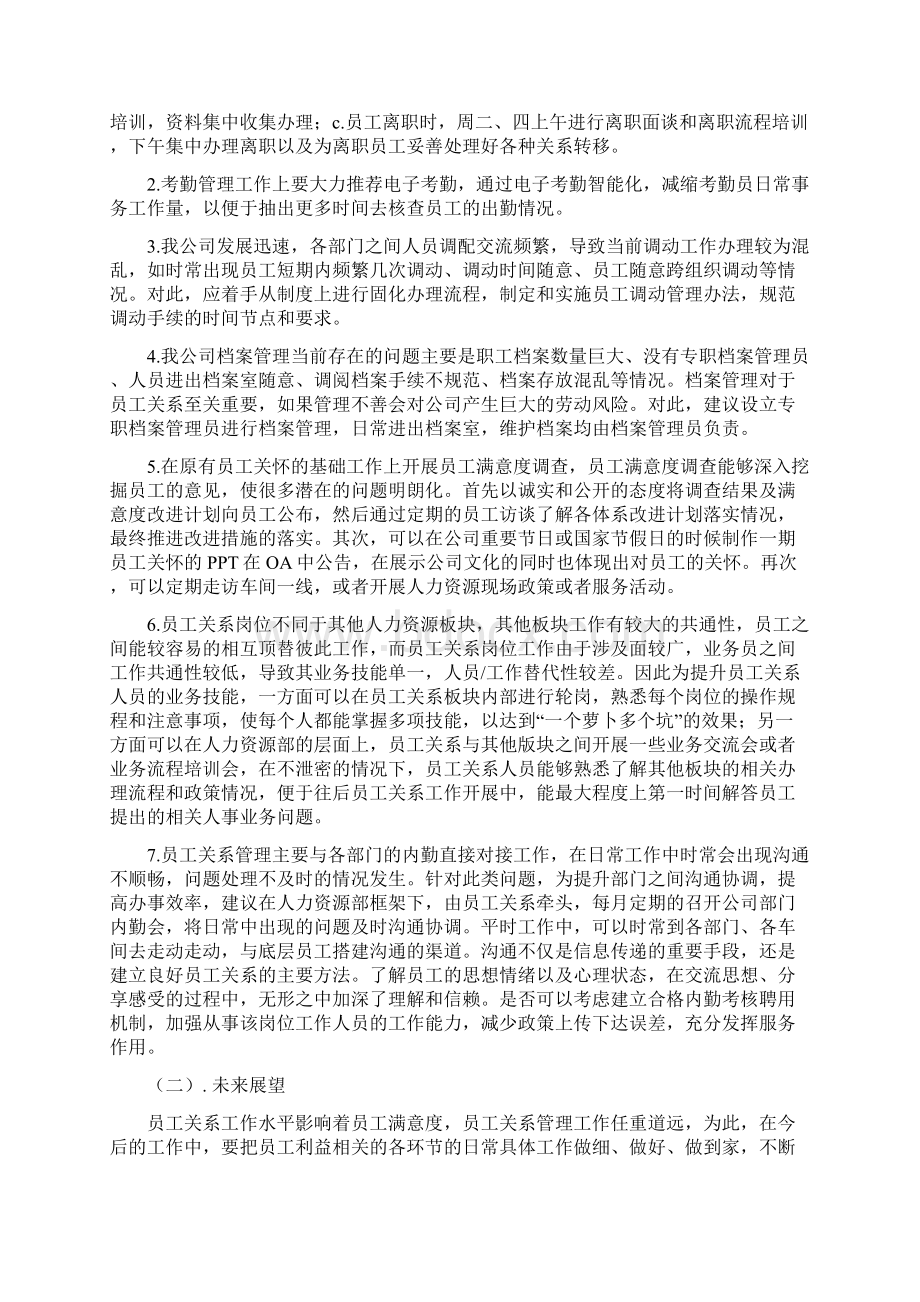 员工关系管理Word格式.docx_第3页