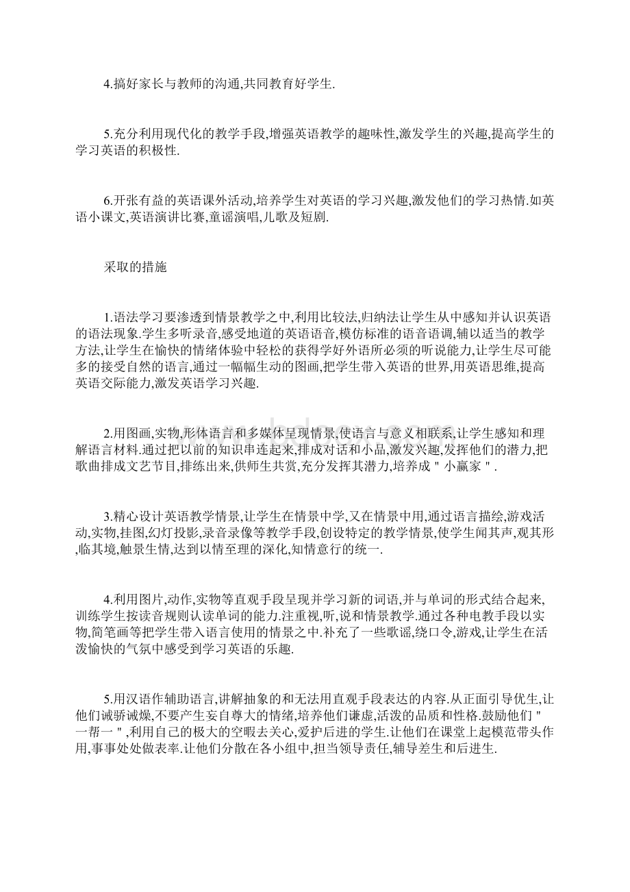 最新小学三年级英语教师下学期工作计划.docx_第3页