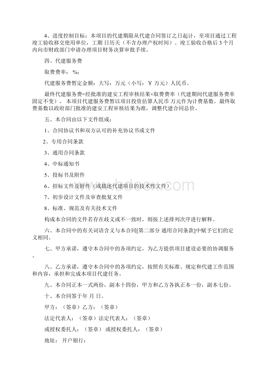 公路工程项目施工代建承包合同.docx_第2页