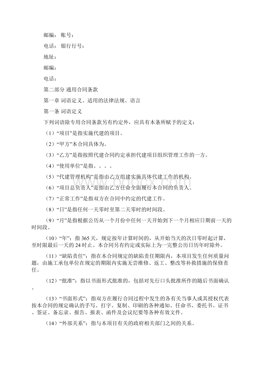 公路工程项目施工代建承包合同.docx_第3页