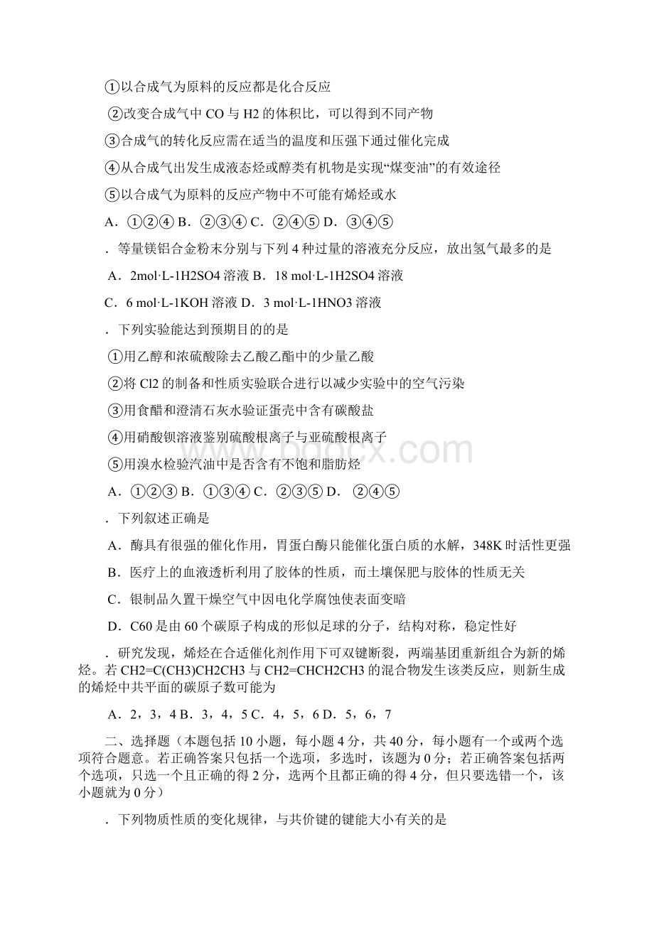 高中化学试题有答案解析Word文件下载.docx_第2页