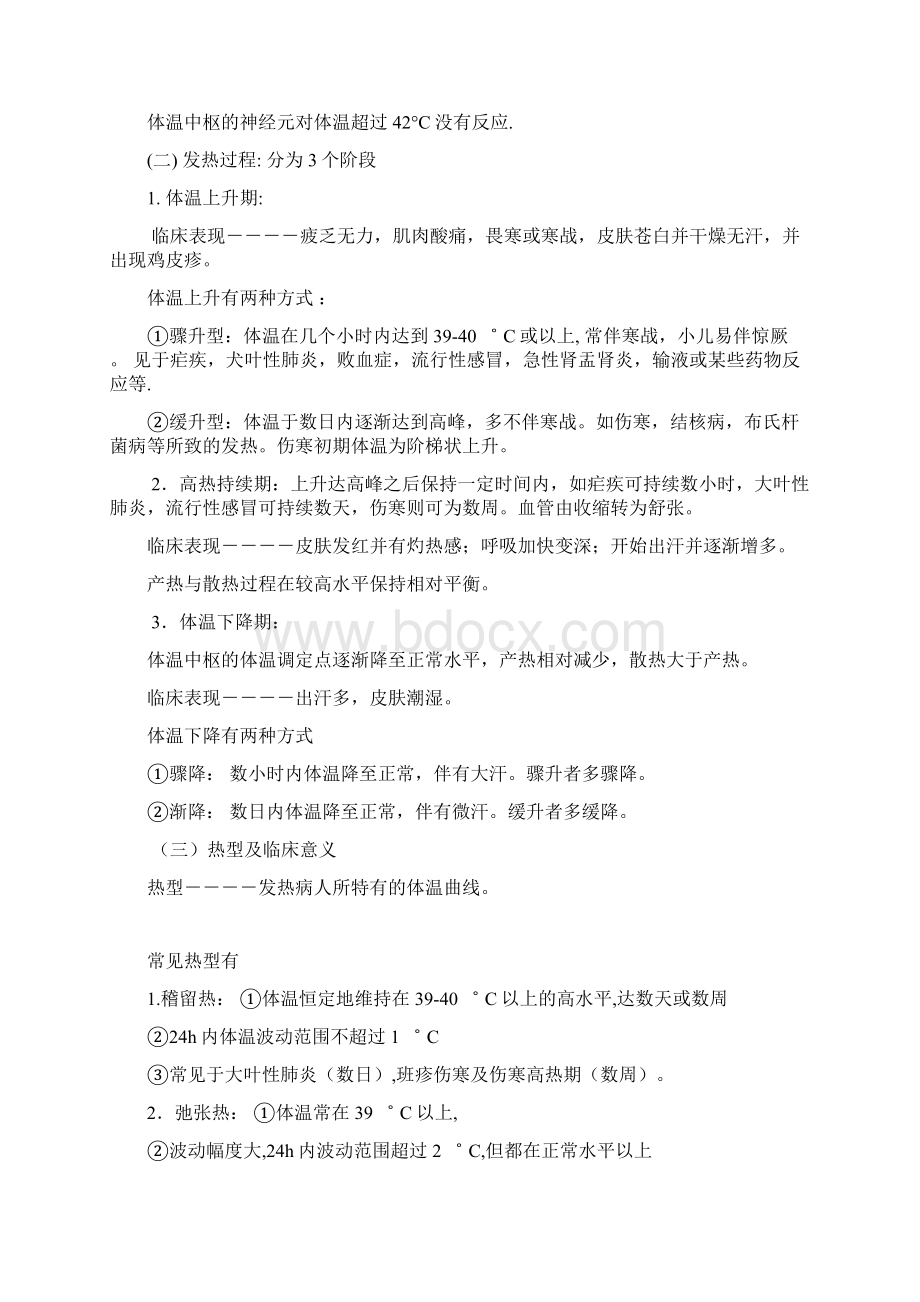 诊断学考试重点笔记精华.docx_第3页