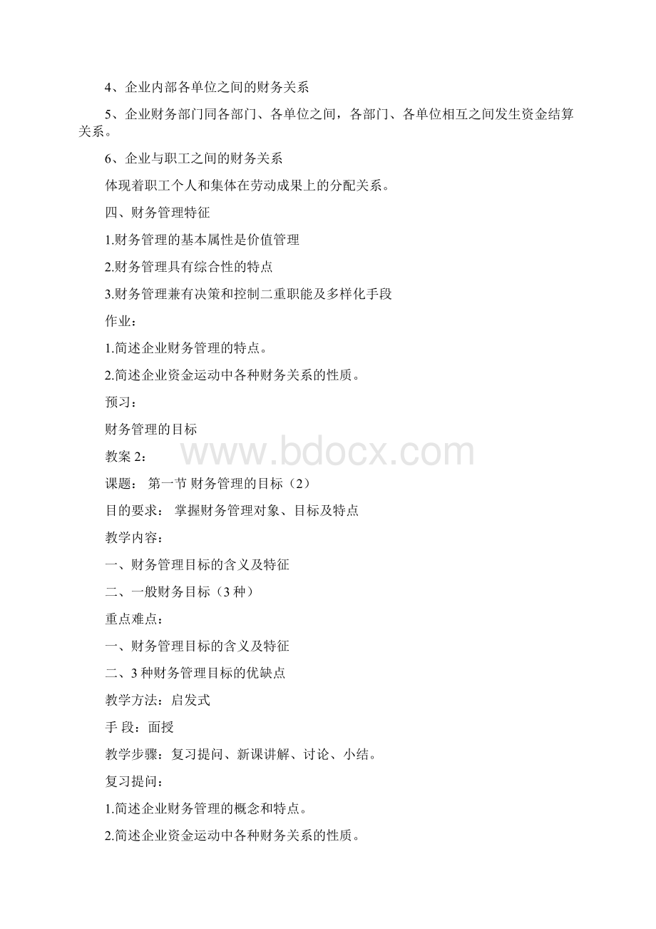 吐血整理财务管理教案完整版Word下载.docx_第3页