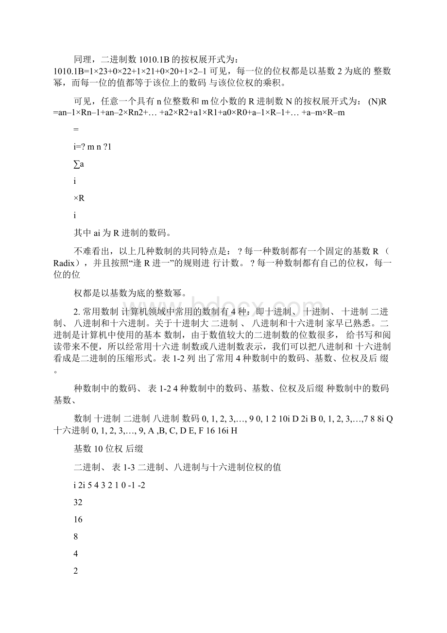 c 计算机基础知识与基本操作Word格式文档下载.docx_第2页