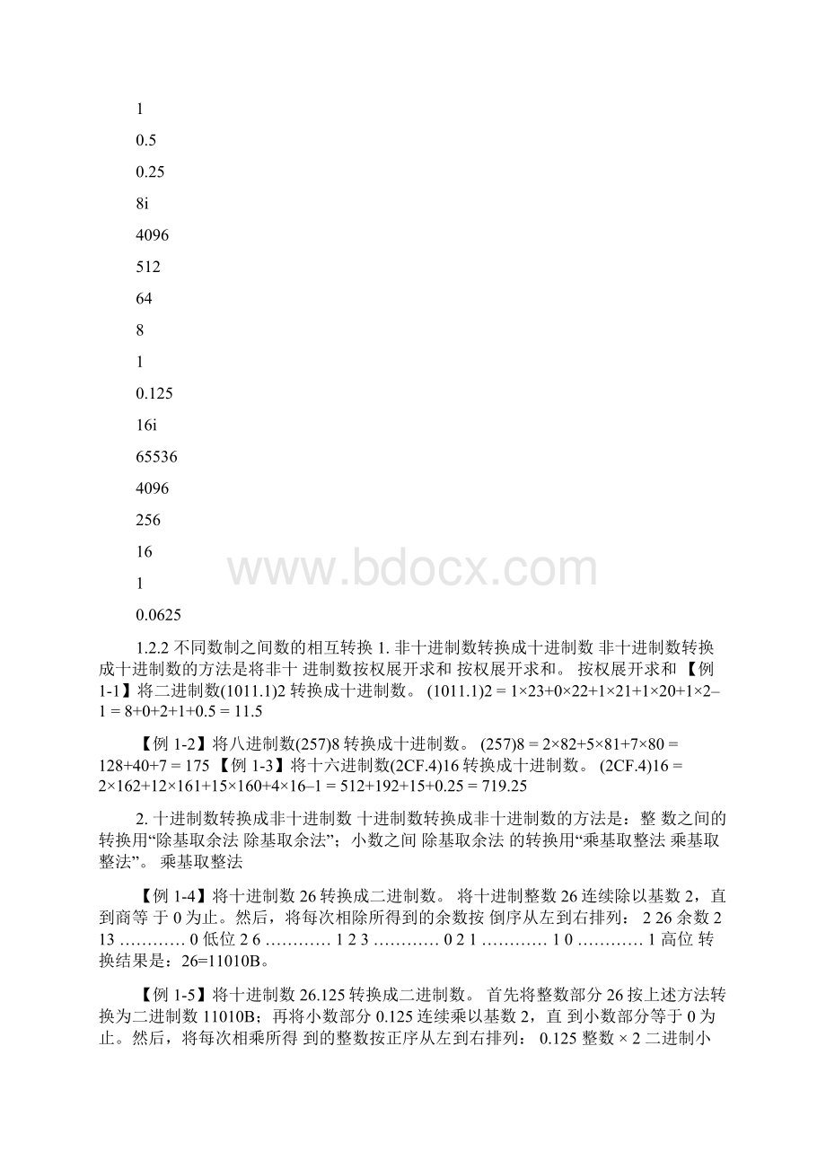 c 计算机基础知识与基本操作Word格式文档下载.docx_第3页