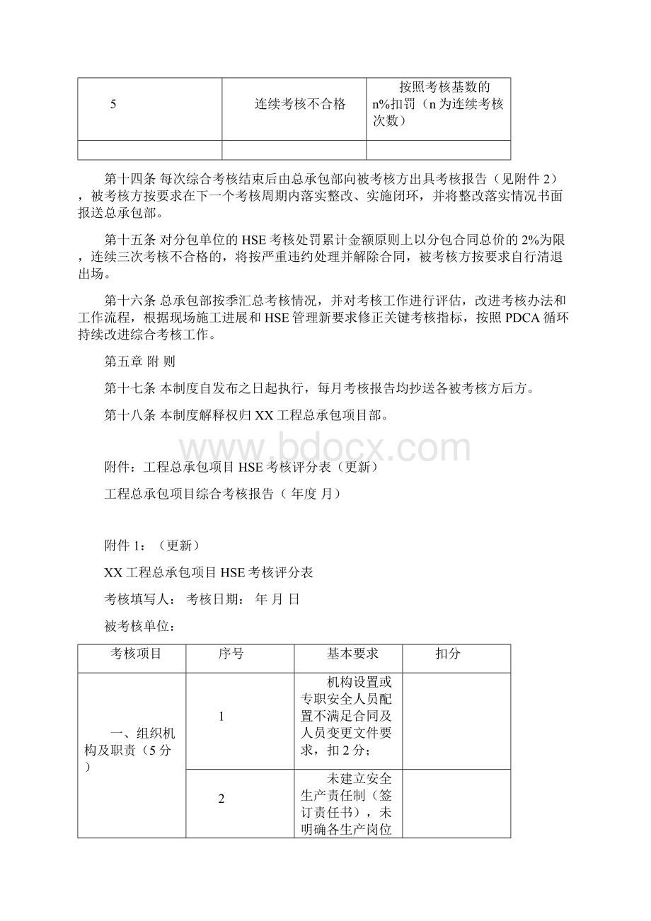 项目部综合考核奖惩制度Word格式文档下载.docx_第3页