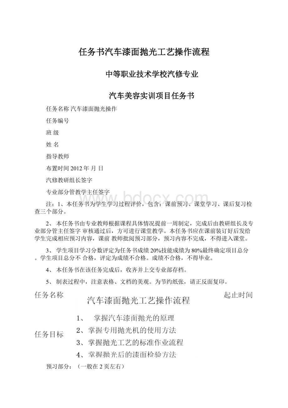 任务书汽车漆面抛光工艺操作流程Word格式.docx