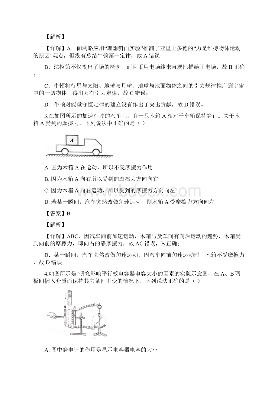 学年浙江省杭州市高二上学期期末考试物理试题 解析版.docx_第2页