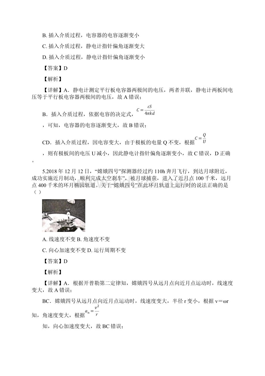 学年浙江省杭州市高二上学期期末考试物理试题 解析版.docx_第3页