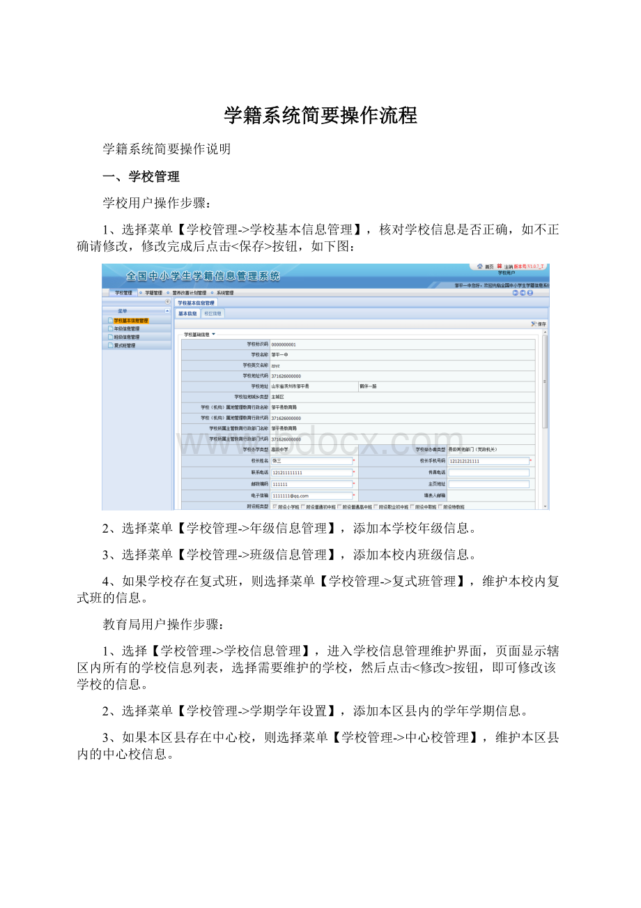 学籍系统简要操作流程.docx