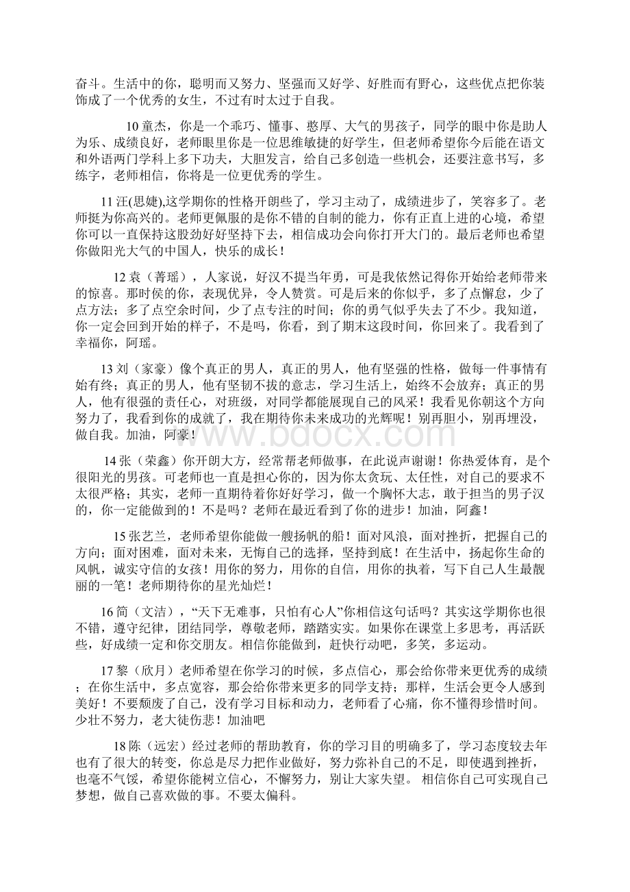 七年级五班班主任期末教师评语大全Word文件下载.docx_第2页