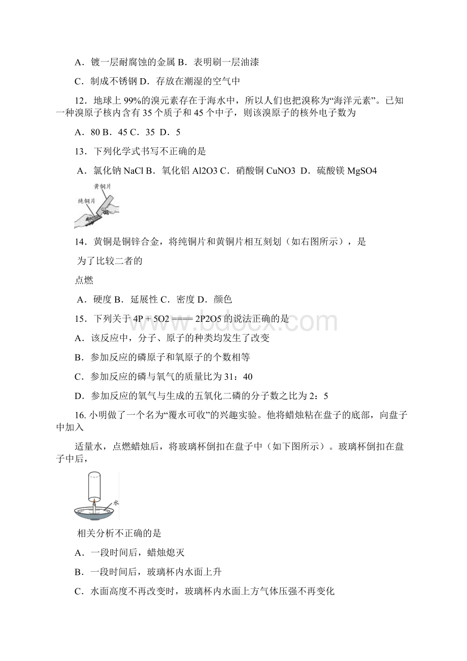 北京市海淀区届九年级化学上学期期末试题Word格式.docx_第3页