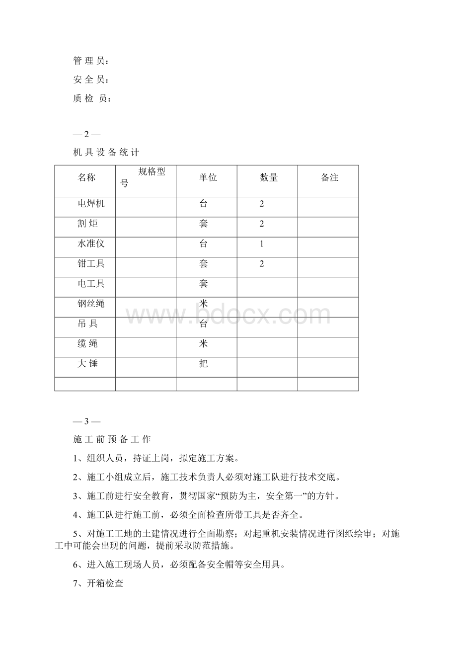 桥式起重机施工方案.docx_第2页