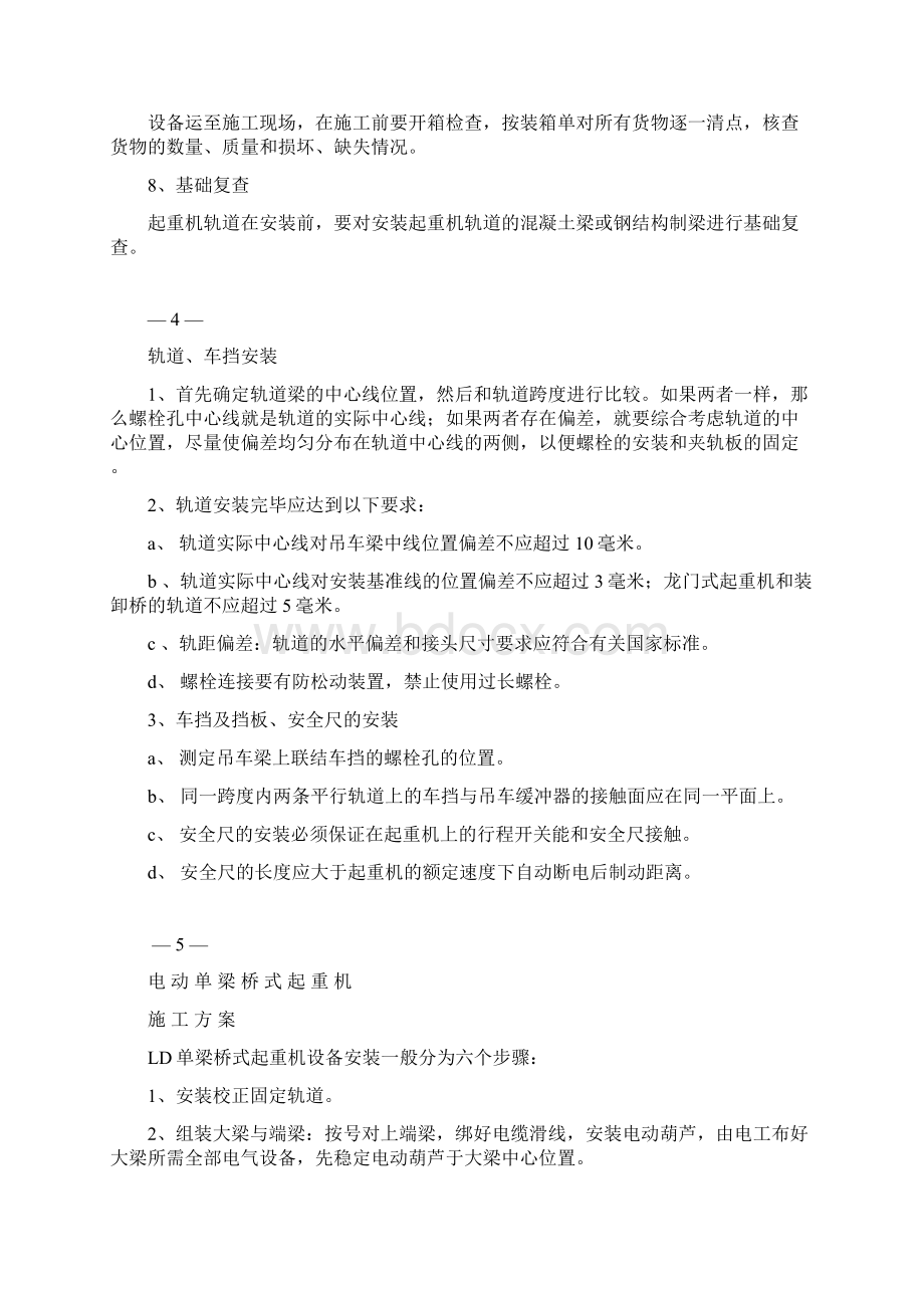 桥式起重机施工方案.docx_第3页