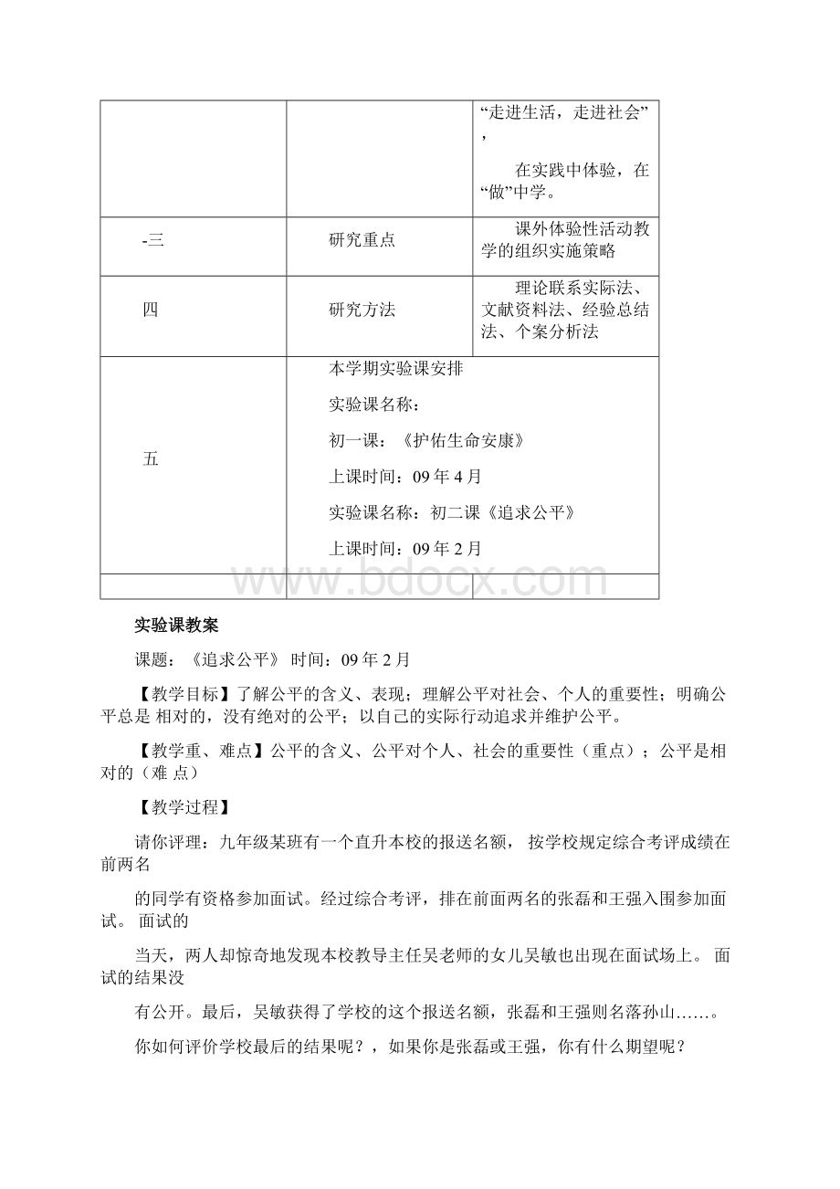 初中思想品德优化体验性活动教学的策略研究.docx_第2页