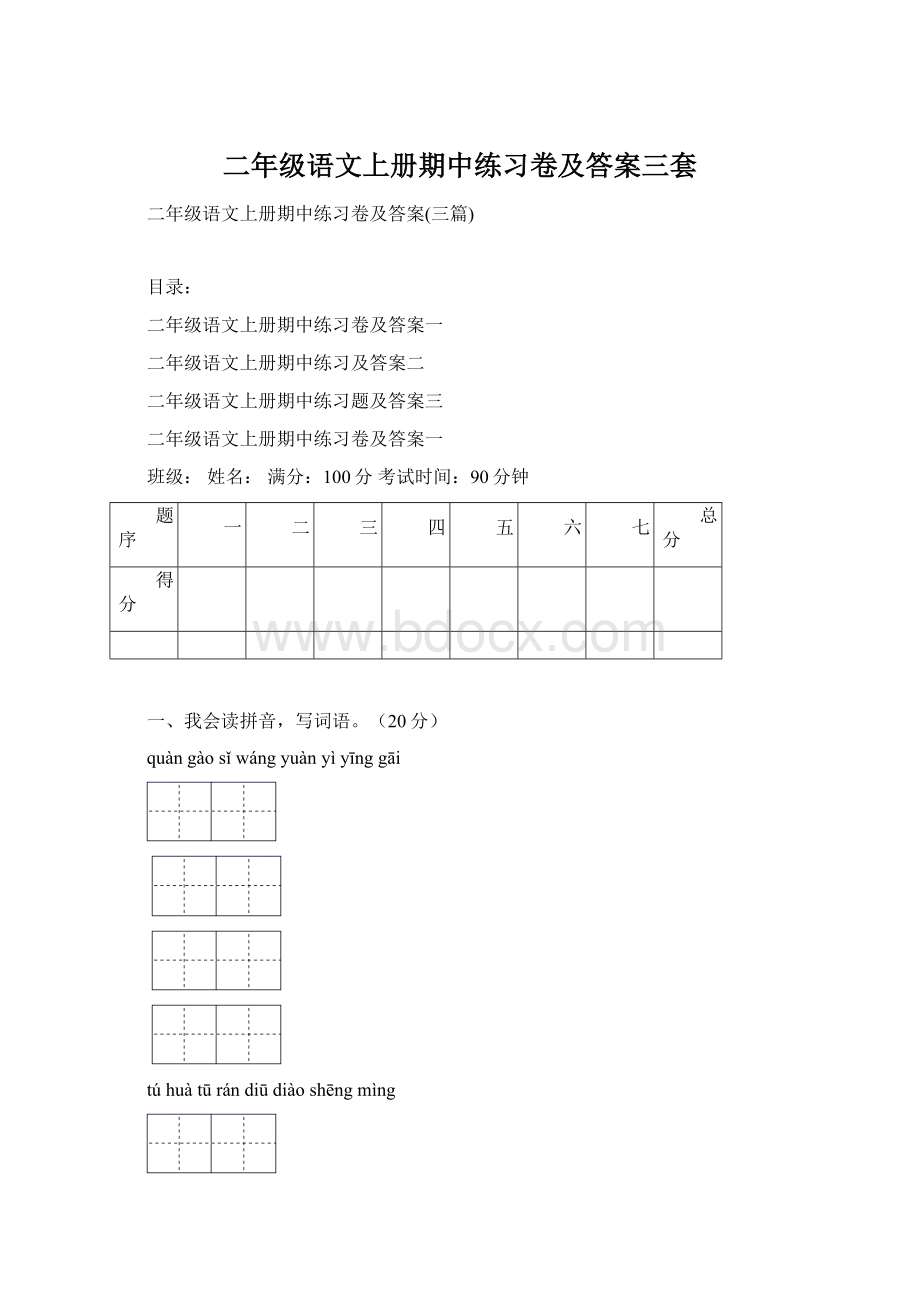 二年级语文上册期中练习卷及答案三套.docx