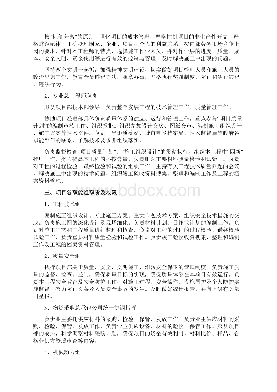 暖通和电气施工组织设计技术方案文档格式.docx_第3页