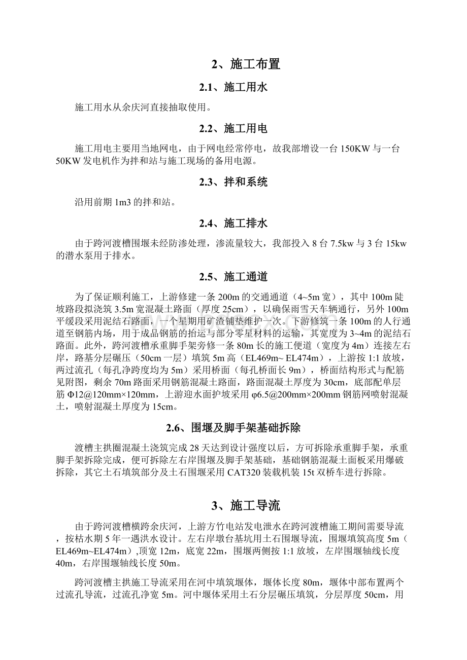 跨河渡槽施工方案01.docx_第3页