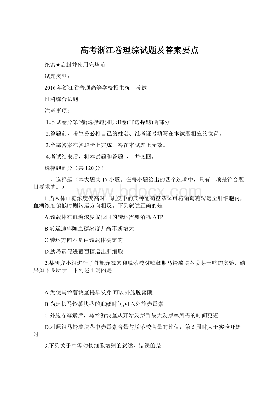 高考浙江卷理综试题及答案要点Word下载.docx