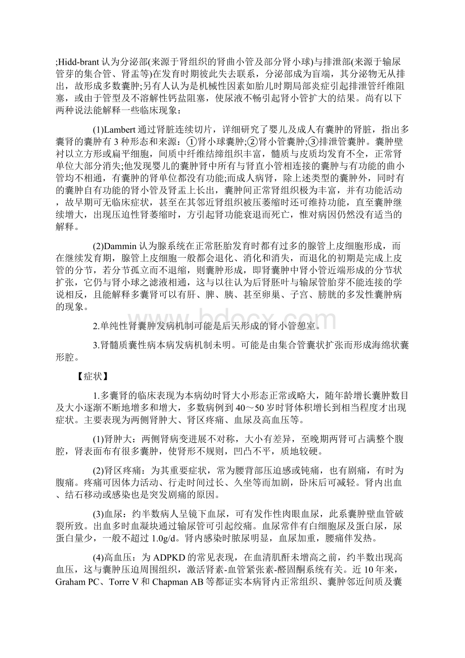 囊性肾病囊性肾脏病Word文件下载.docx_第2页