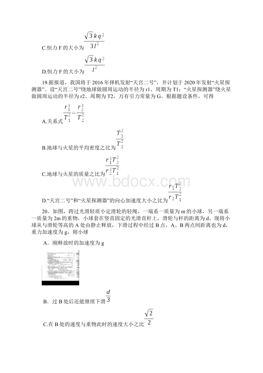 学年高考理综物理第二次质量检测试题及答案解析.docx_第3页