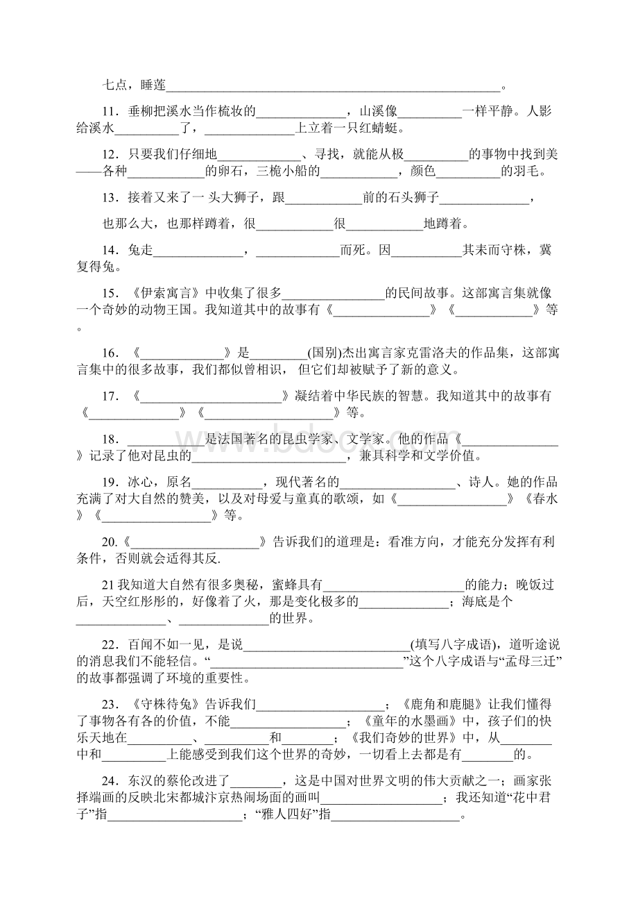 部编版三年级下册语文课文内容填空日积月累及古诗词运用专项练习复习共100道附答案.docx_第2页