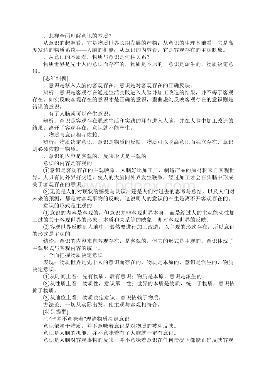 第五课 把握思维的奥妙教学案Word文件下载.docx_第3页