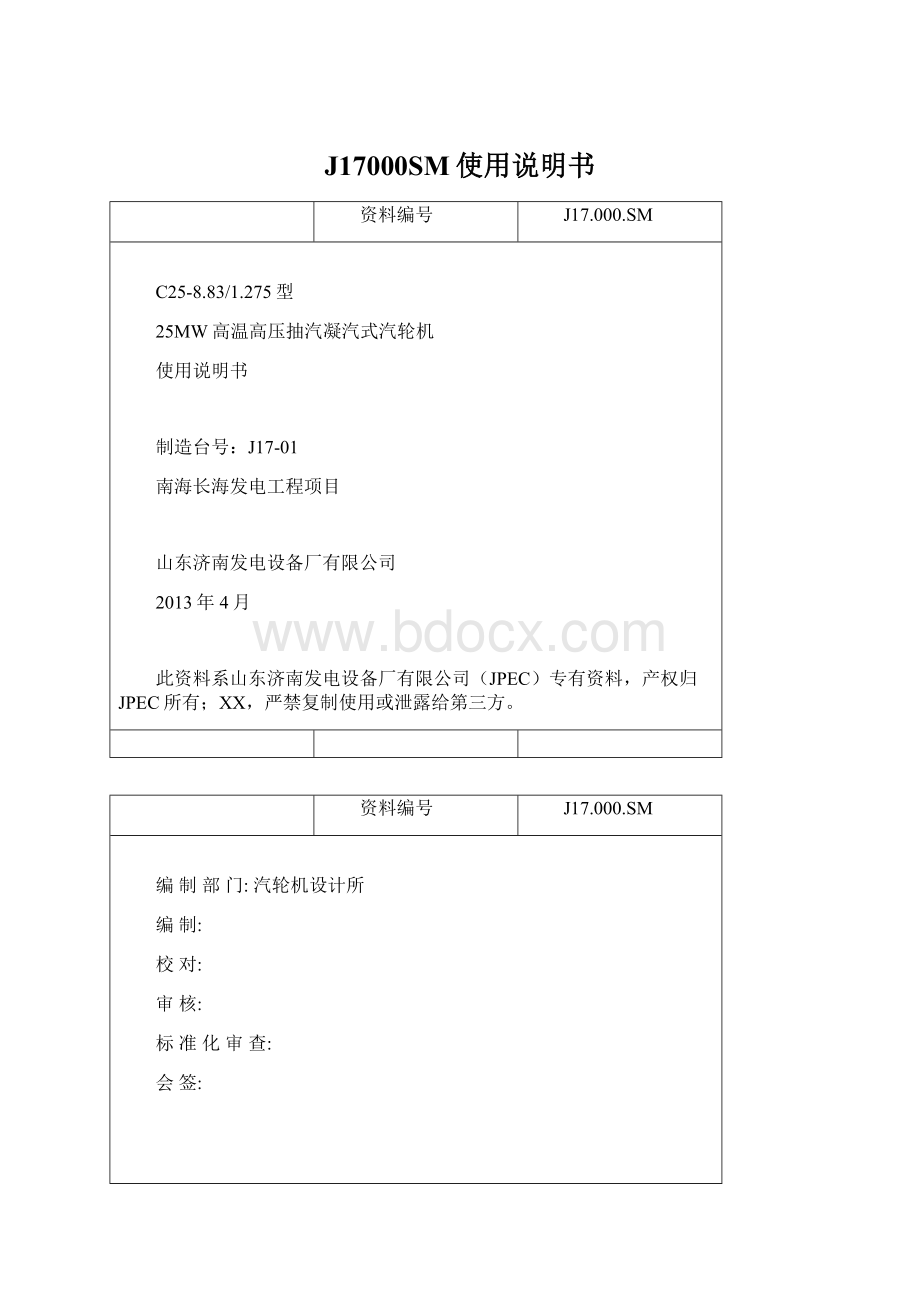 J17000SM使用说明书Word格式文档下载.docx_第1页