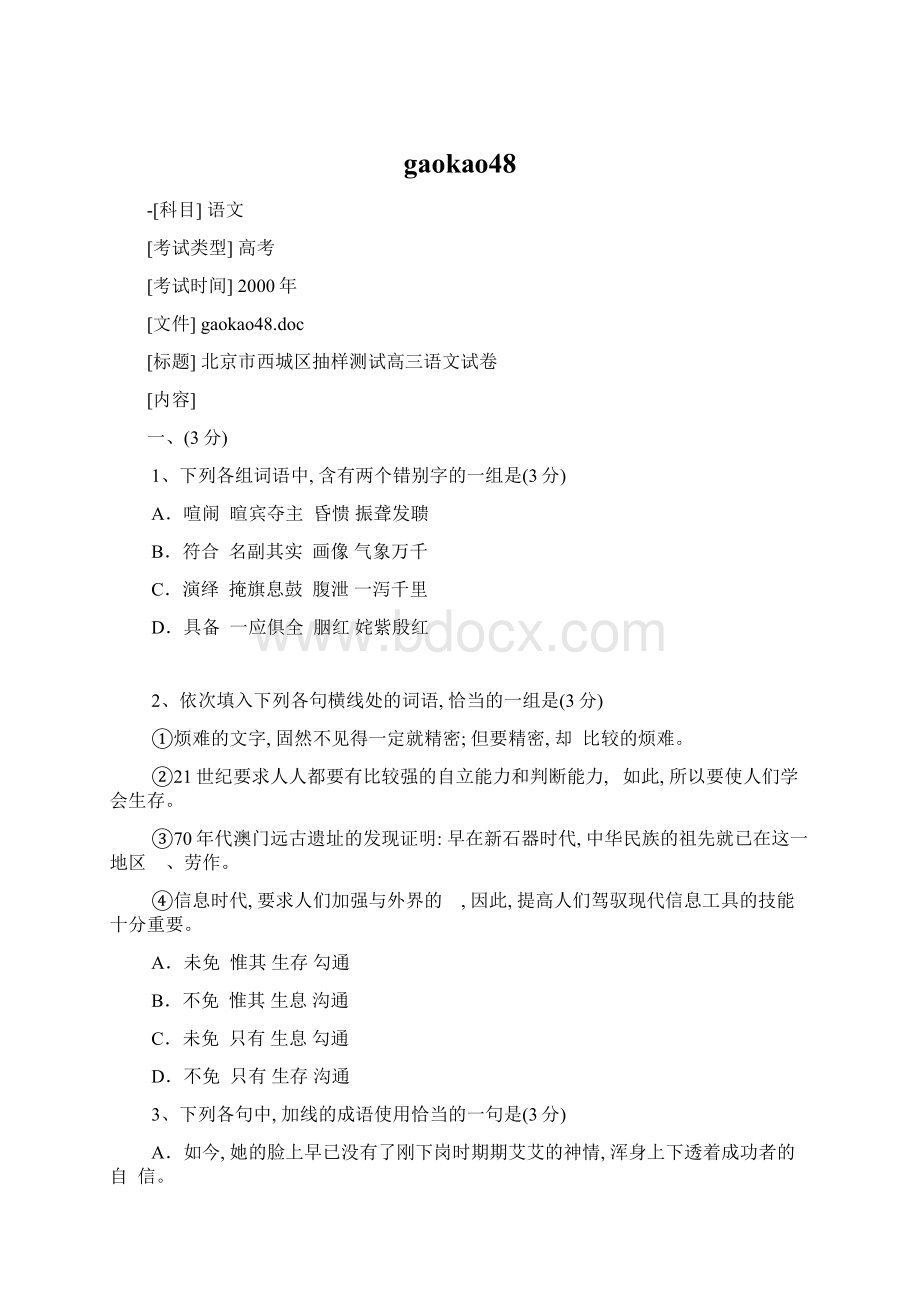 gaokao48文档格式.docx