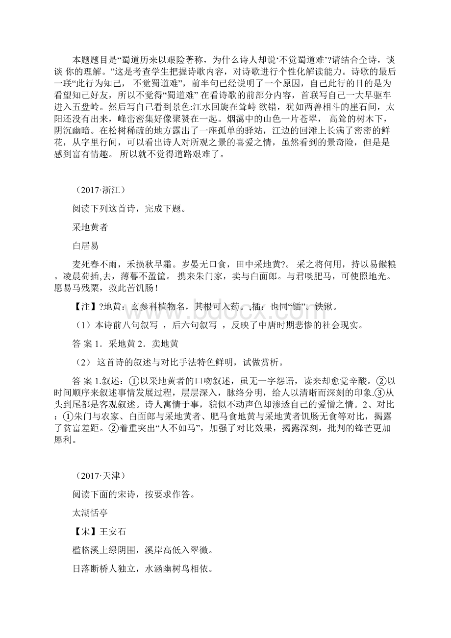 全国各地高考语文真题分类汇总之古诗鉴赏.docx_第2页