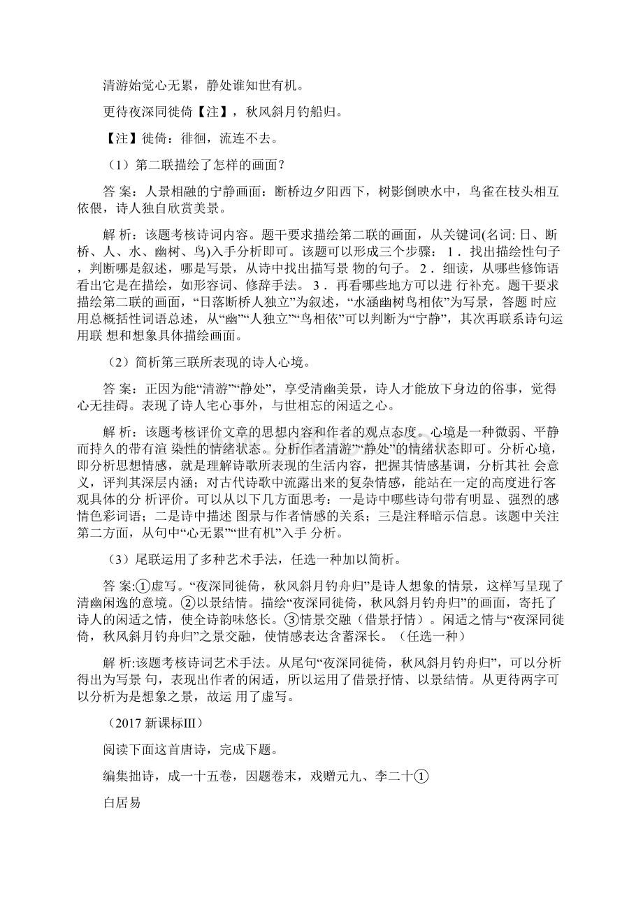 全国各地高考语文真题分类汇总之古诗鉴赏.docx_第3页