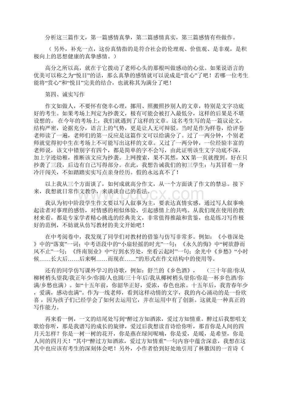 中考作文解析初三培训.docx_第3页