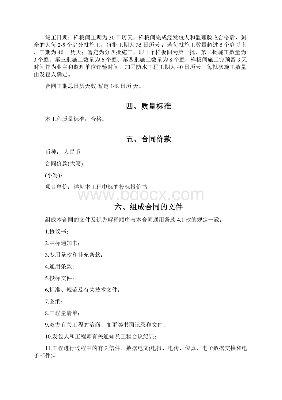 法院装修工程合同Word下载.docx_第2页