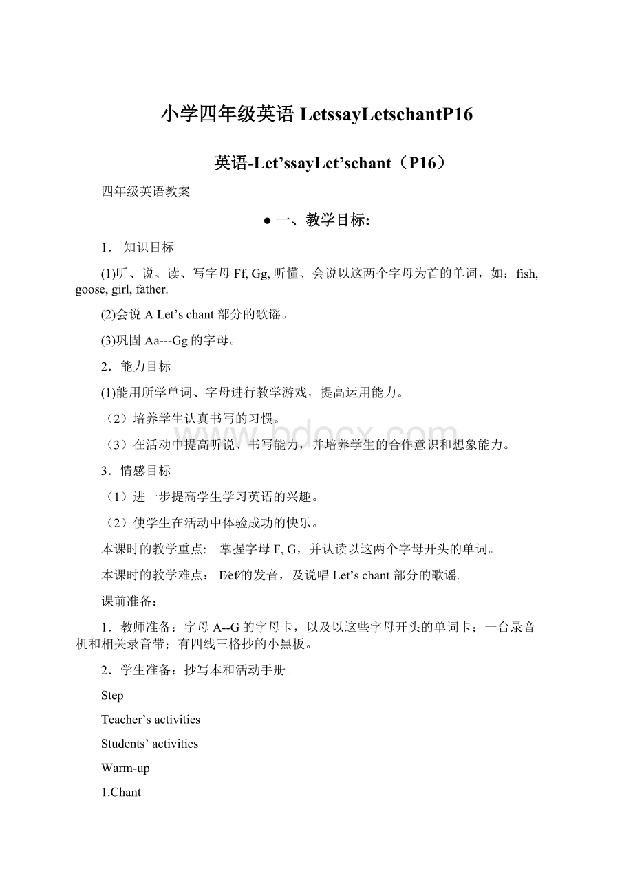 小学四年级英语LetssayLetschantP16.docx_第1页